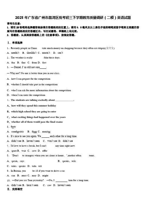 2025年广东省广州市荔湾区统考初三下学期教育质量调研(二模)英语试题含答案