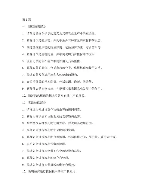 植保员面试题目(3篇)