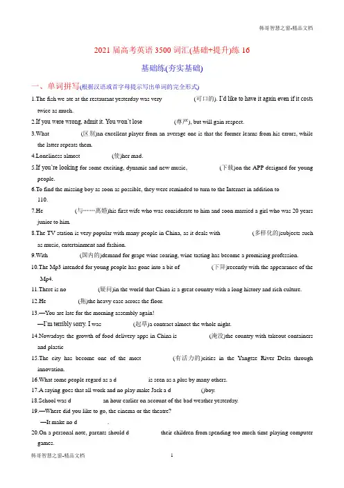 2021届高考英语3500词汇50练(基础练+提升练)16(原卷)
