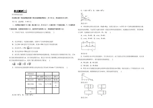 2021-2022学年高二物理人教版选修3-1课时作业： 恒定电流 单元测试 Word版含解析