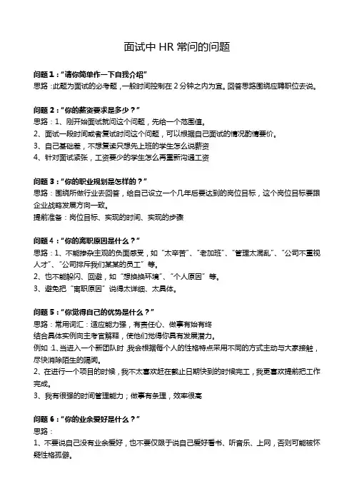 面试中HR常问的问题