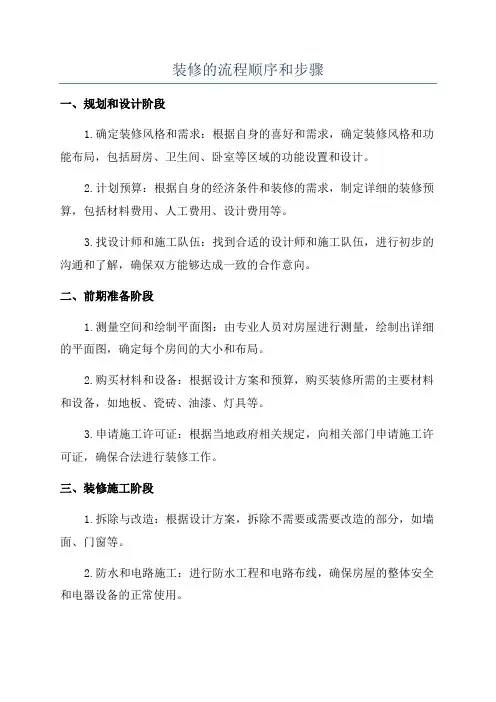 装修的流程顺序和步骤