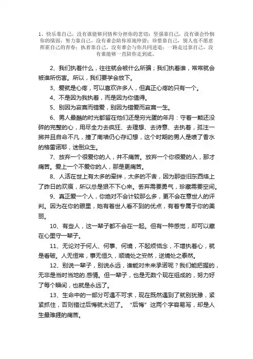 赞美执着的优美句子