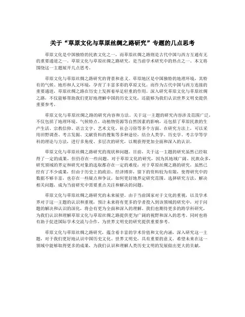 关于“草原文化与草原丝绸之路研究”专题的几点思考