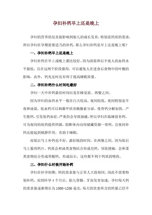 孕妇补钙早上还是晚上