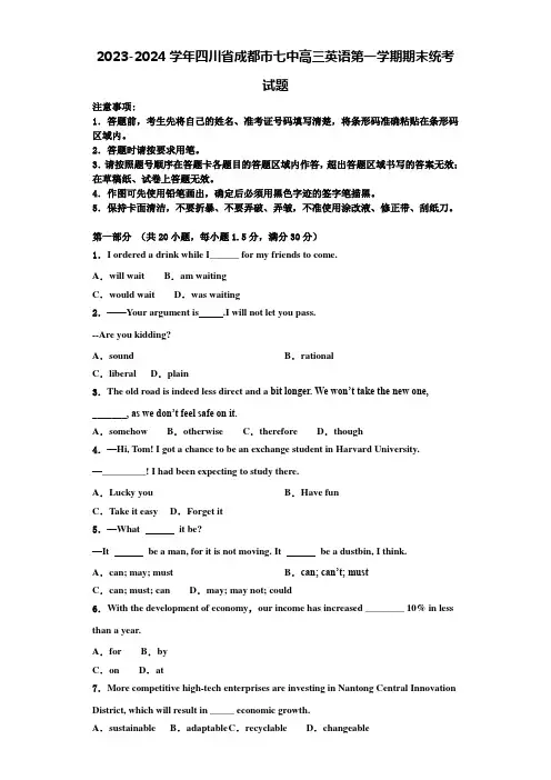 2023-2024学年四川省成都市七中高三英语第一学期期末统考试题含解析