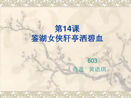 6年级地方14课课件