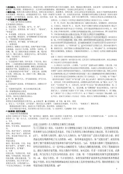 河北师大期末考试明清文学答题重点