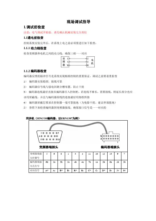盛蒂斯SDS 电梯控制系统调试指导 
