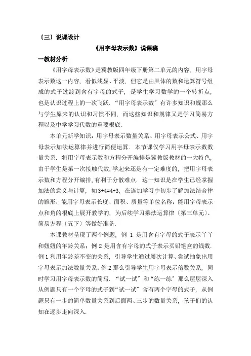 word版青岛版小学数学《用字母表示数》说课稿