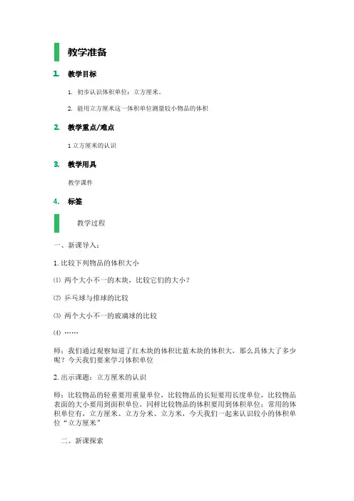五年级下册数学教案 4.2 立方厘米、立方分米、立方米  沪教版 (2)