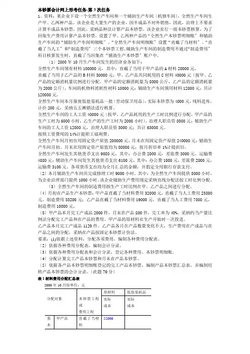 电大成本会计网上形考作业任务03