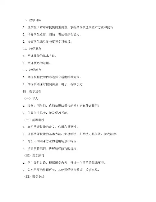 结课技能的教案设计模板
