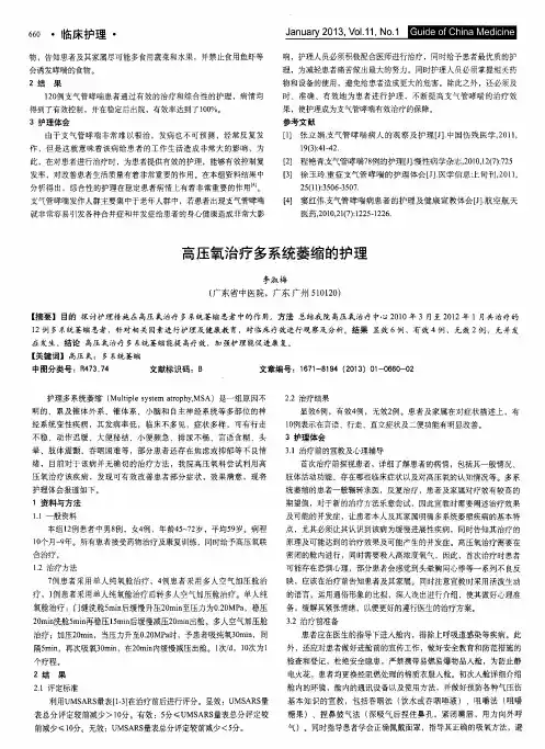 高压氧治疗多系统萎缩的护理