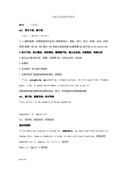 形容人品格的单词