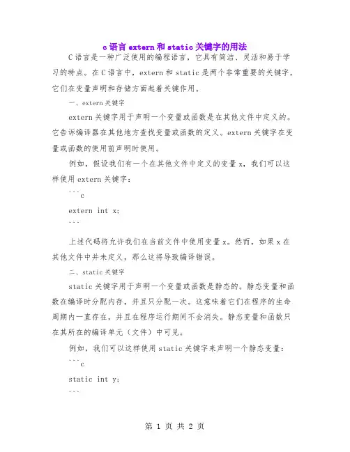 c语言extern和static关键字的用法