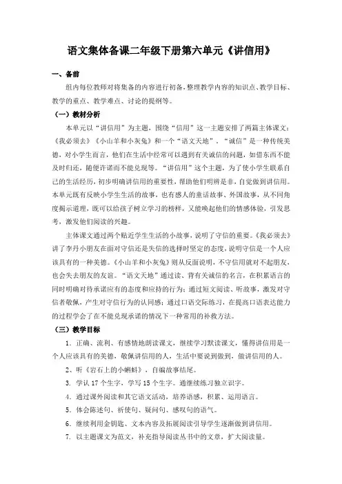北师大小学语文主题学习二年级下册第六单元教案汇总