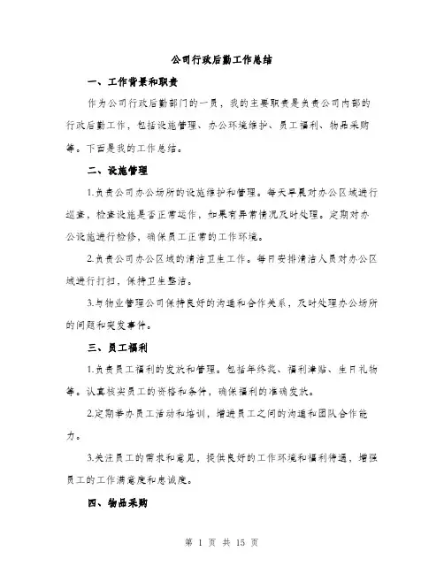 公司行政后勤工作总结（5篇）