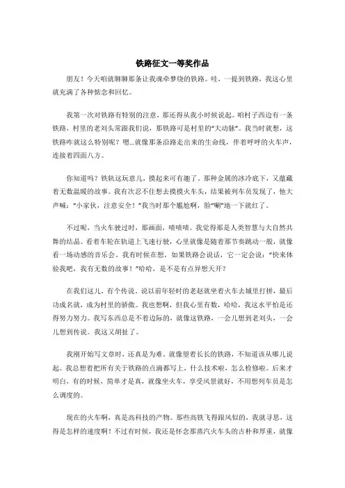 铁路征文一等奖作品