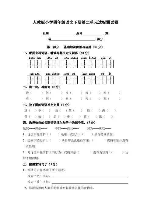 人教版小学四年级语文下册第二单元达标测试卷