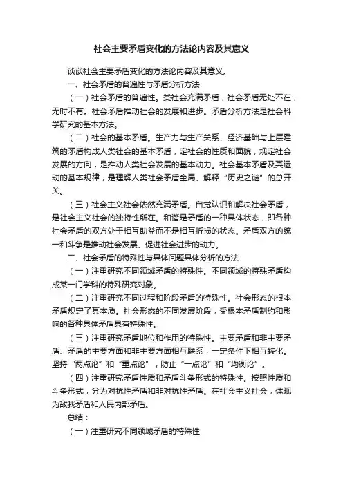 社会主要矛盾变化的方法论内容及其意义