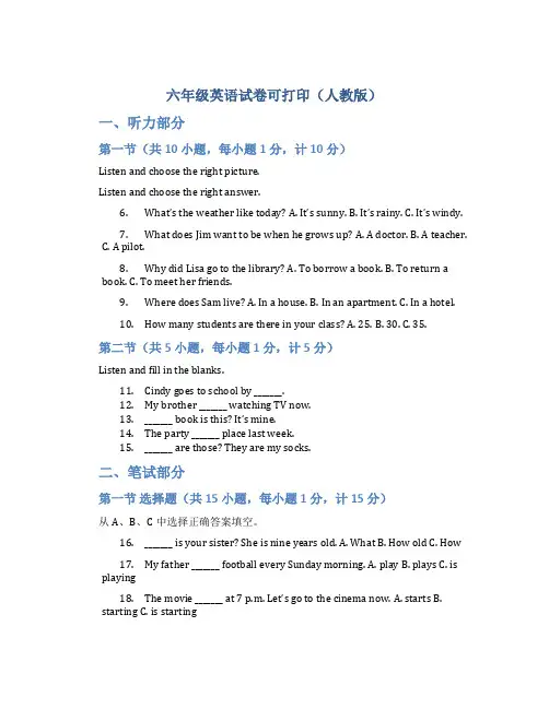 六年级英语试卷可打印人教版