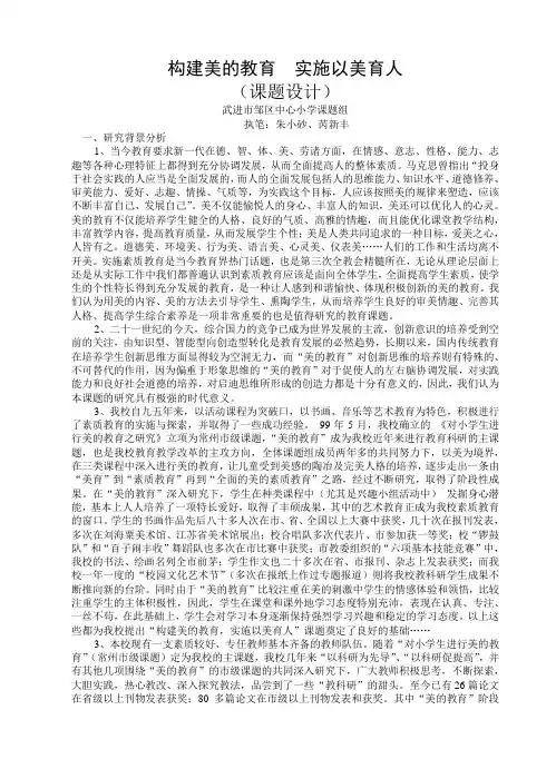 构建美的教育 实施以美育人