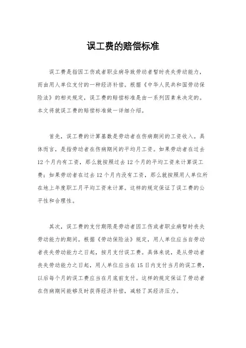 误工费的赔偿标准