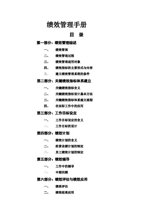 绩效管理操作手册范本