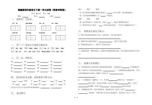 部编版四年级语文下册一单元试卷(附参考答案)