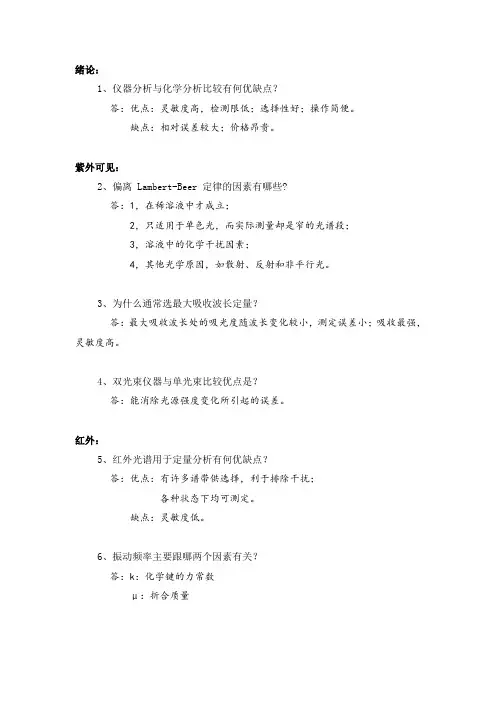 仪器分析问答题