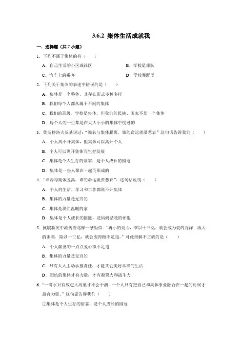 部编版道德与法治七年级下册 集体生活成就我课时练习