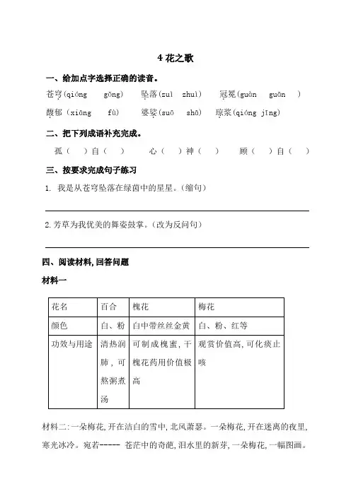 【精品】六年级上册语文课时练-4 花之歌-部编版(含答案) 