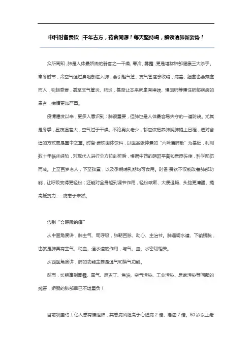 中科时备费钦 千年古方,药食同源!每天坚持喝,解锁清肺新姿势!
