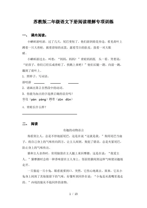 苏教版二年级语文下册阅读理解专项训练