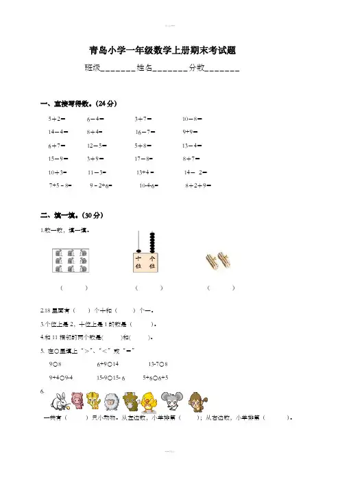 青岛版一年级上册数学试卷