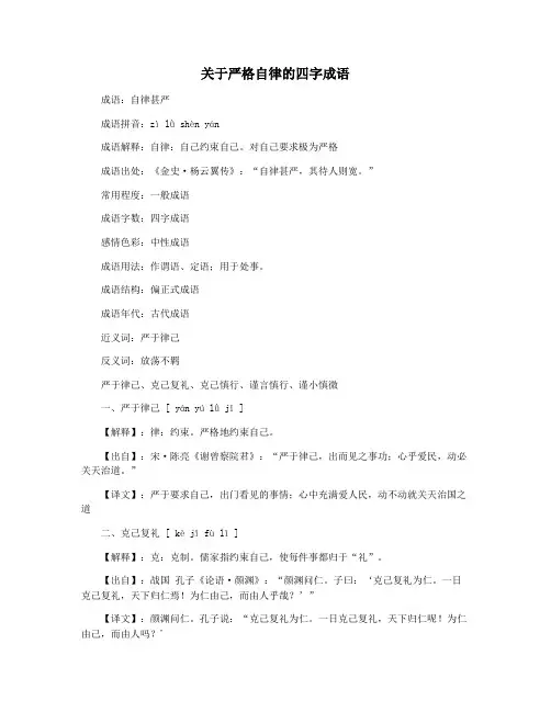 关于严格自律的四字成语