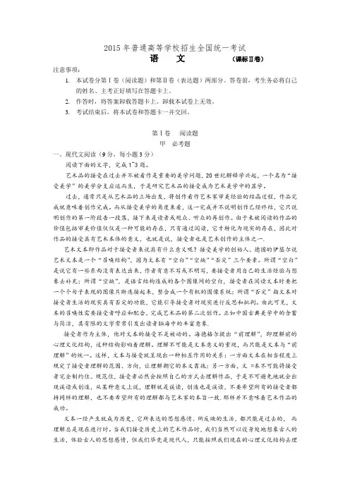 2015年全国新课标Ⅱ卷语文高考试题及答案解析
