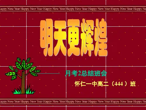 期末考试动员会主题班会PPT幻灯片