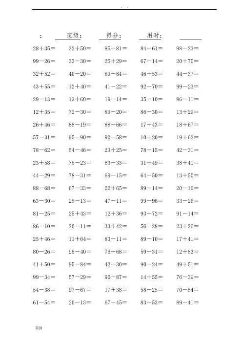 小学一年级数学100以内的口算题(可直接打印A4)