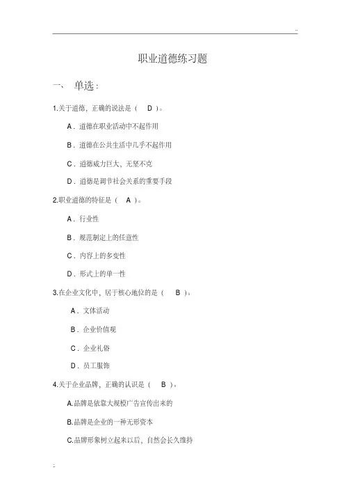 职业道德题库(2)