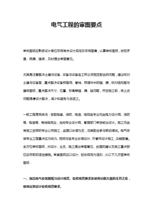 电气工程的审图要点