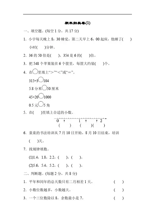 人教版三年级数学下册期末归类卷含答案(3套)