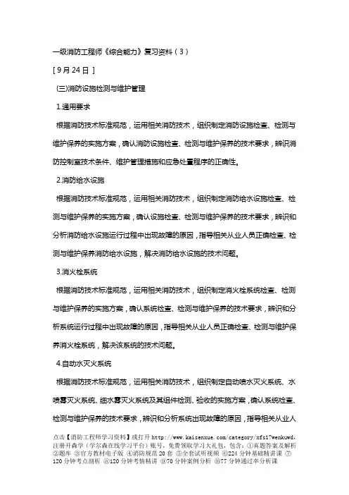 2017年一级消防工程师《综合能力》复习资料(3)