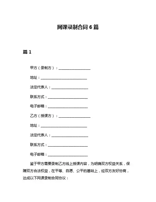 网课录制合同6篇