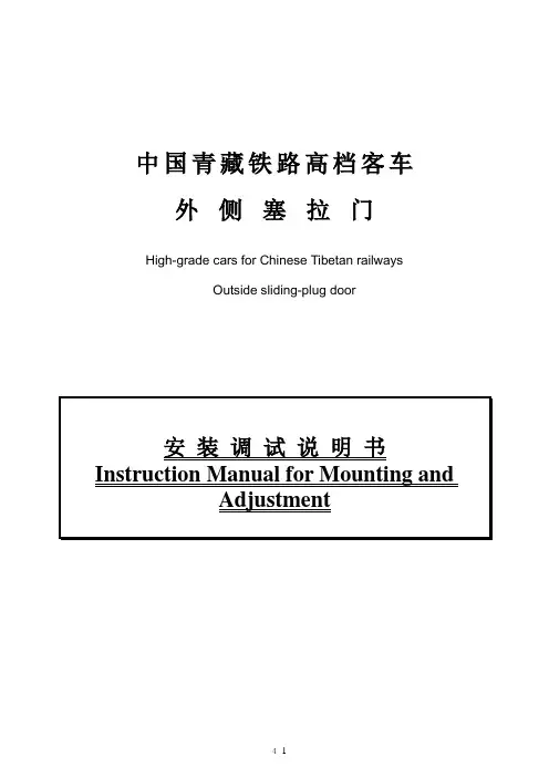 2020年中国青藏铁路高档客车康尼塞拉门资料参照模板