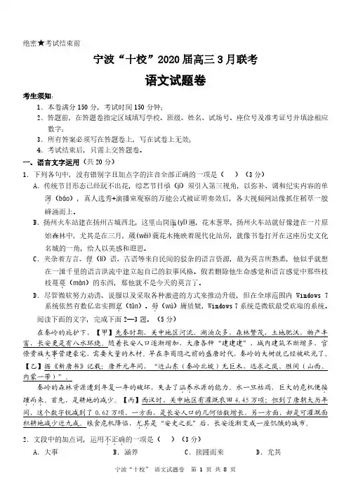 2020年3月宁波十校高三联考语文试题含答案