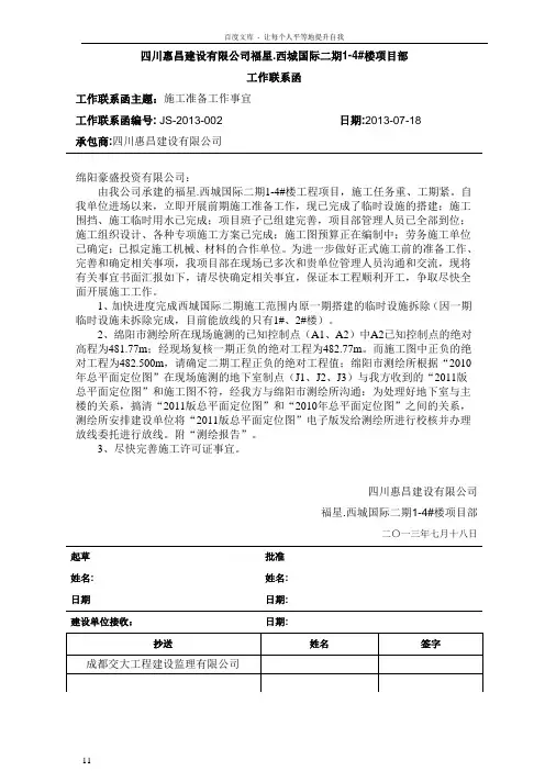 发建设单位格式工作联系函(施工准备事宜)格式