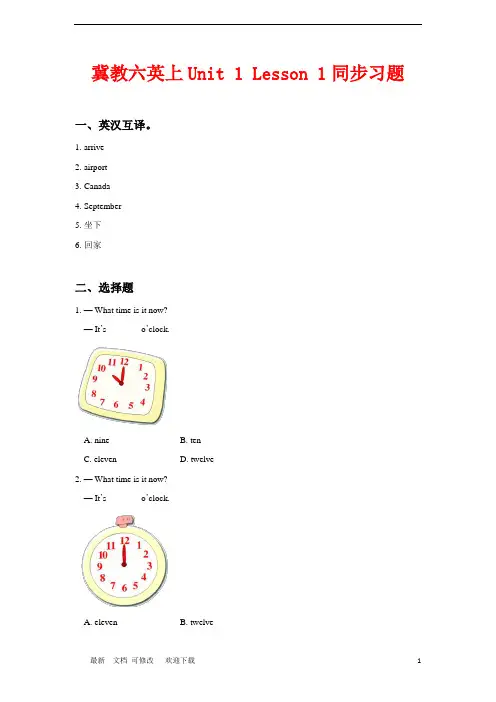 冀教版六年级上册英语试题Unit1 Lesson1 at the airport