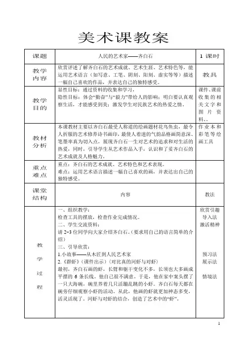 小学五年级人美版美术下册教案全集及教学设计